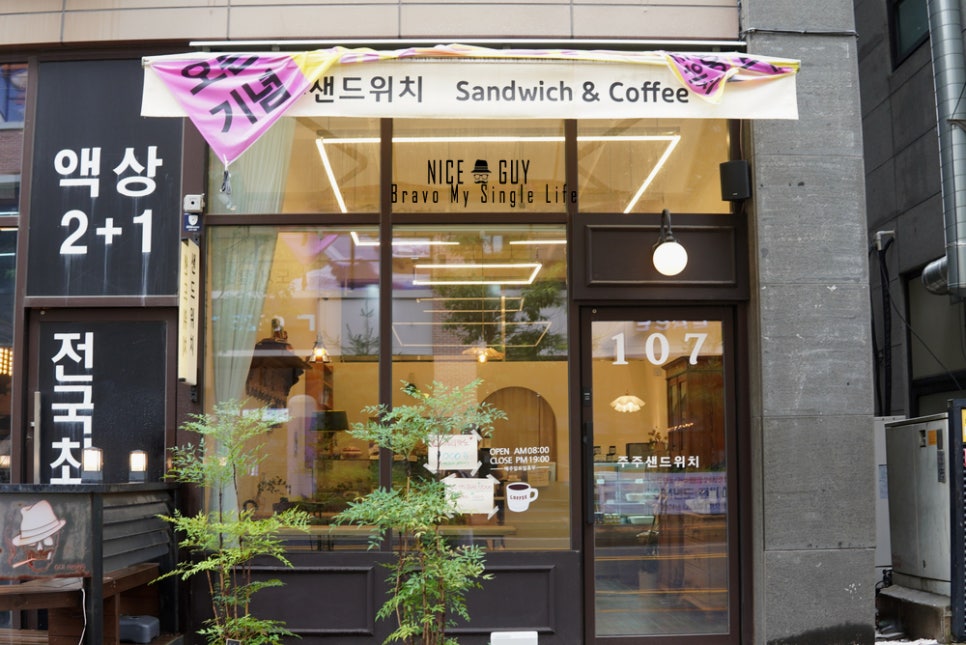주주샌드위치 이미지