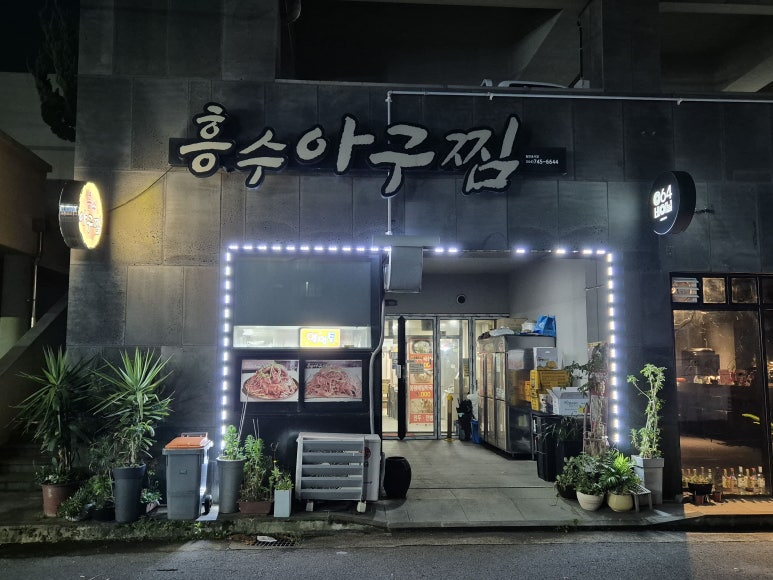 흥수식당 이미지