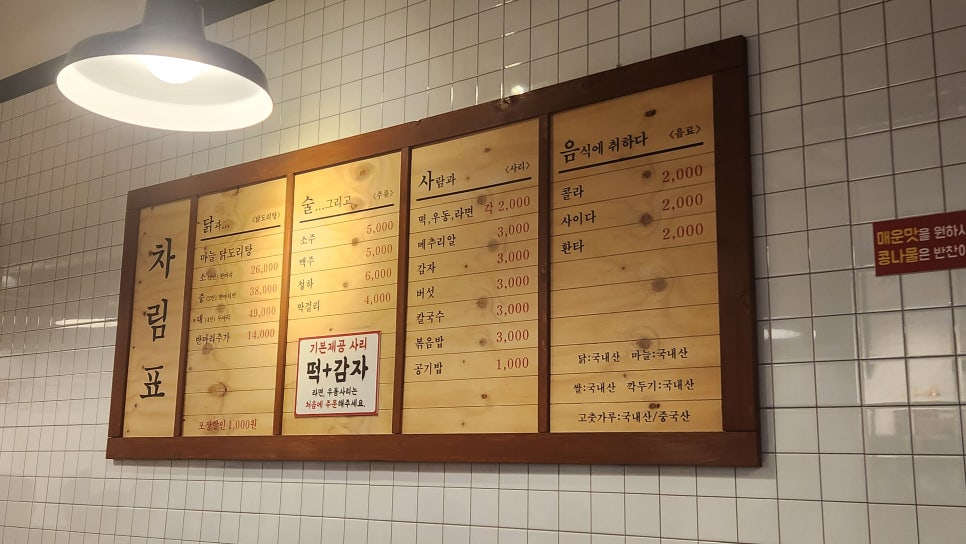 종로계림닭도리탕원조상계역점 이미지