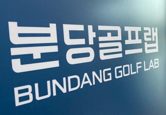 수서골프피팅 이미지