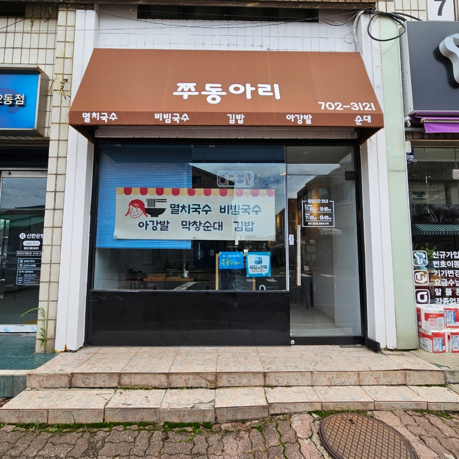 아리 아리 국수 이미지