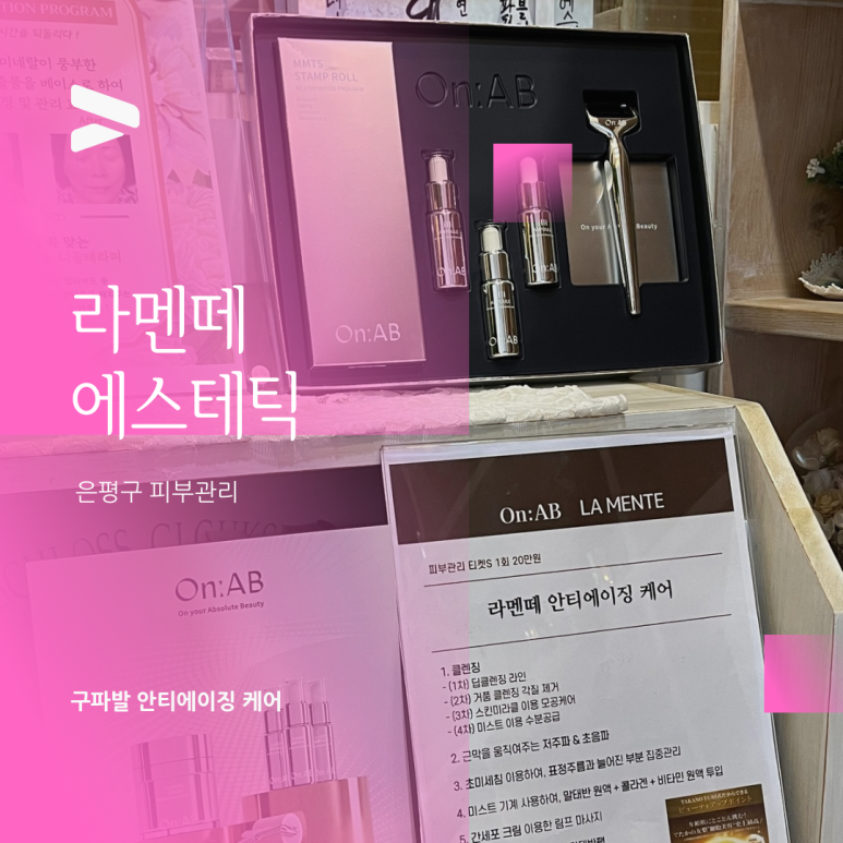 라멘떼에스테틱 이미지