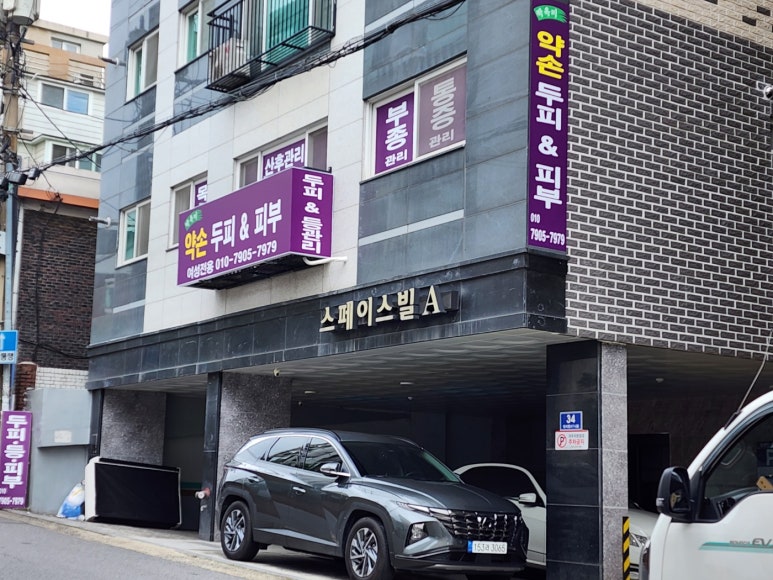 박옥미 약손,두피,피부 이미지