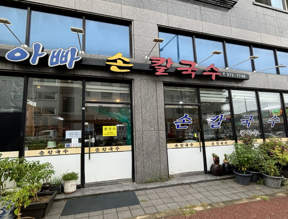 동탄콩국수 이미지