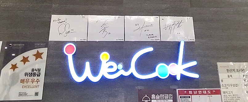 웨이쿡 이미지