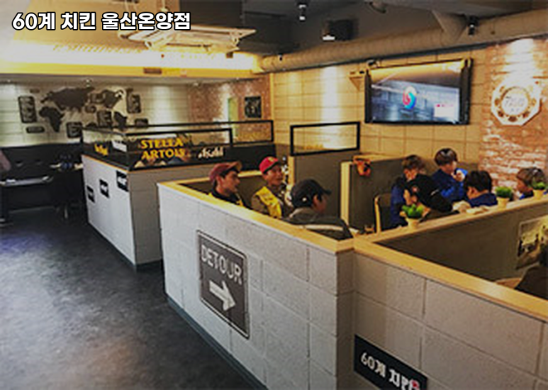 60계치킨울산온양점 이미지