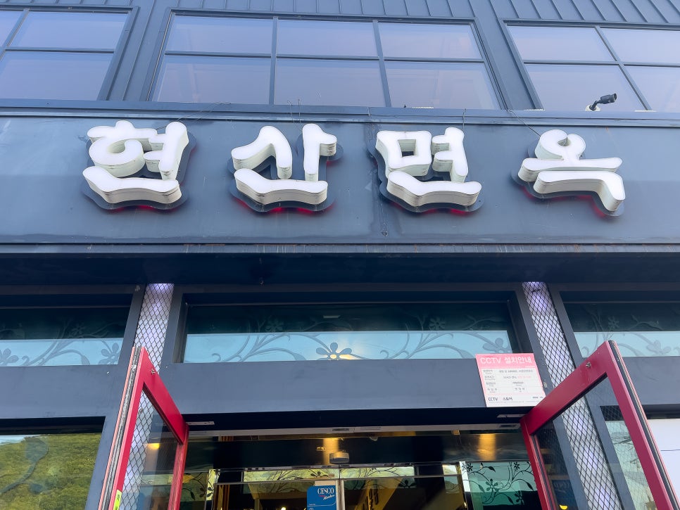한산면옥 이미지