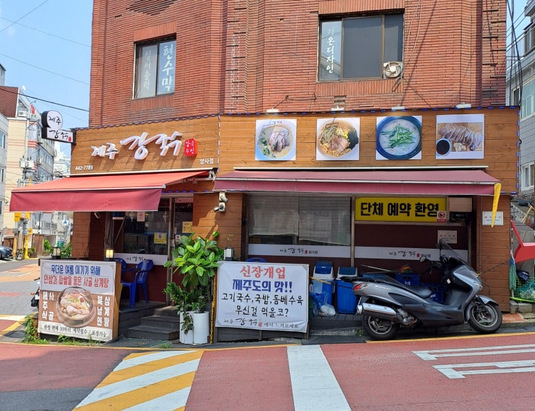 제주강국수 이미지