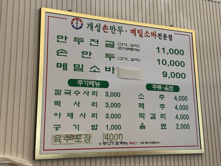 경복궁개성손만두애기봉점 이미지