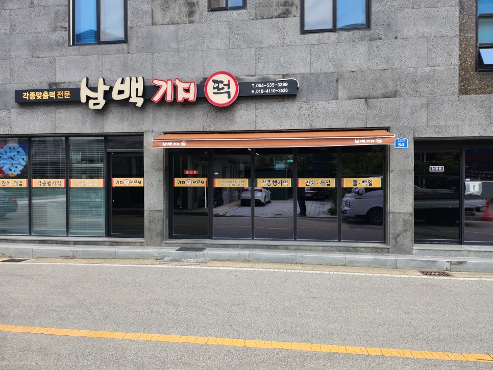태광떡집 이미지