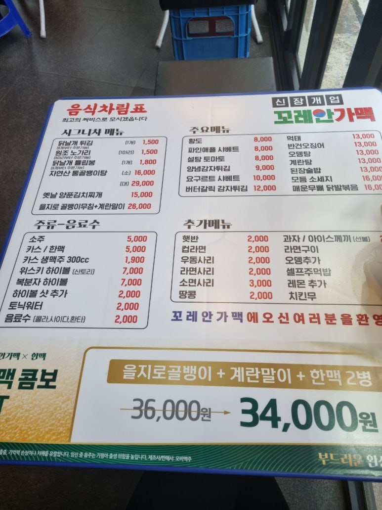 꼬레안가맥 이미지