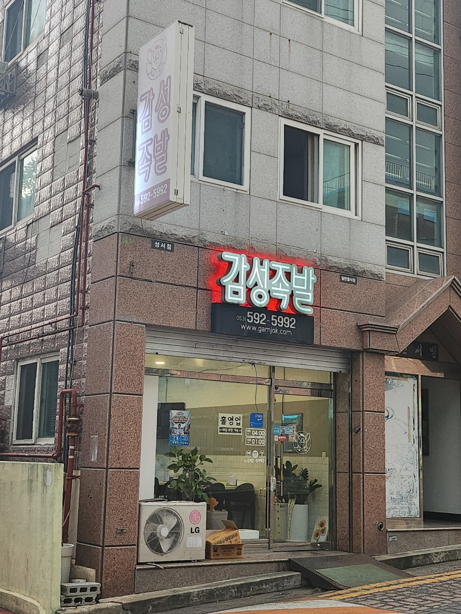 감성족발성서점 이미지