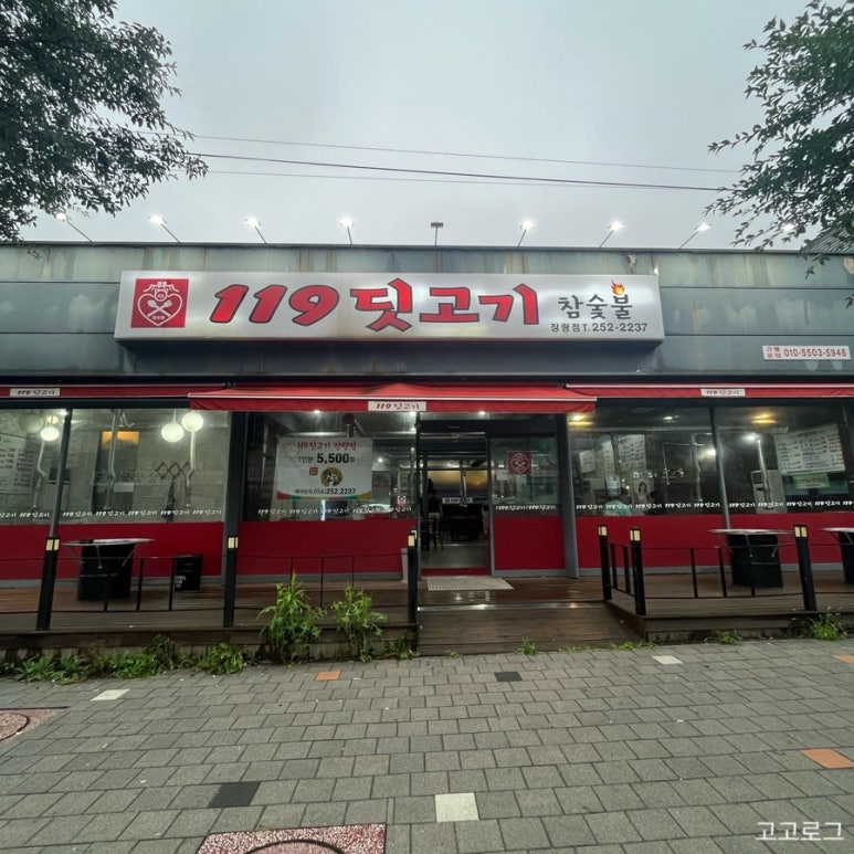 119딧고기 이미지