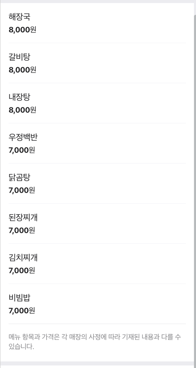 우정 닭곰탕 이미지