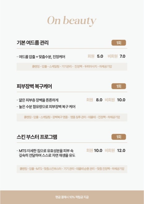 온뷰티샵 이미지