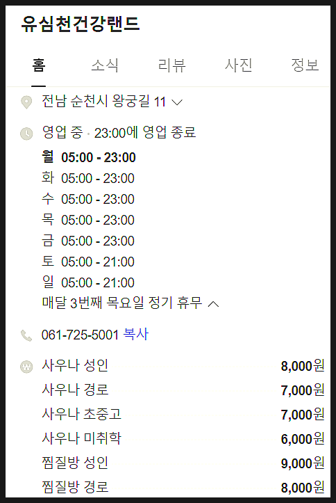 유심천건강랜드 이미지