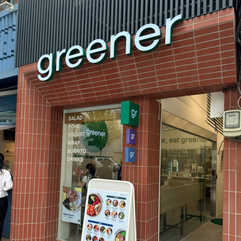 그리너남대문점 이미지