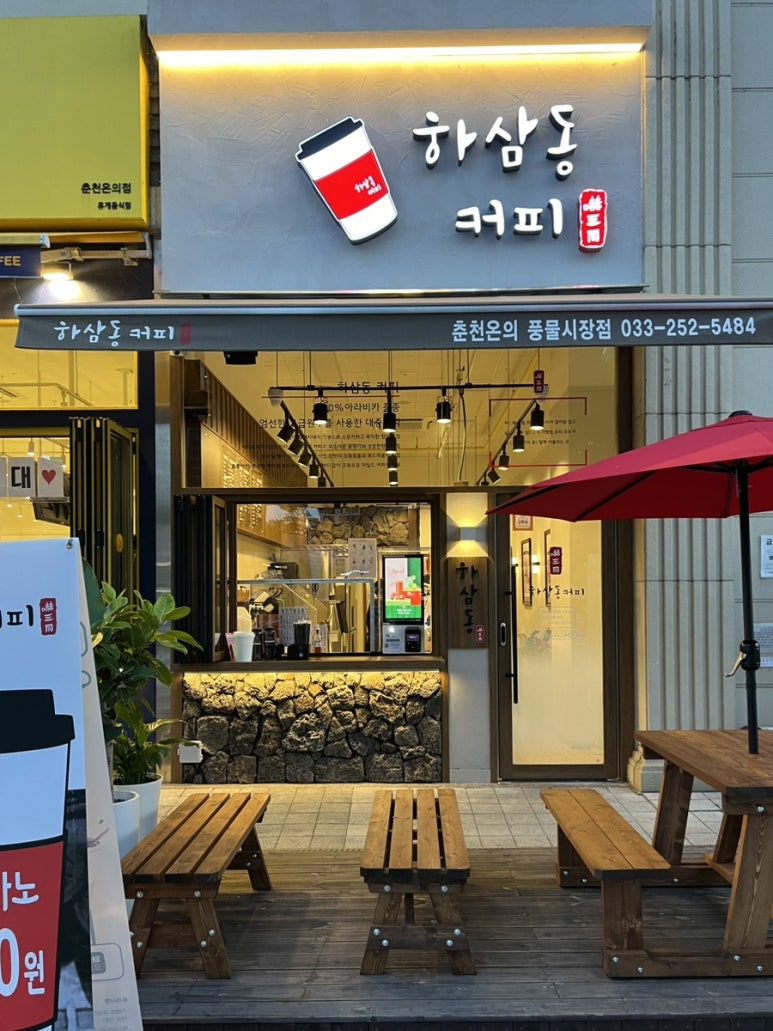 하삼동커피춘천온의풍물 이미지