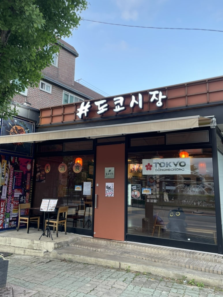 도쿄시장 동명점 이미지
