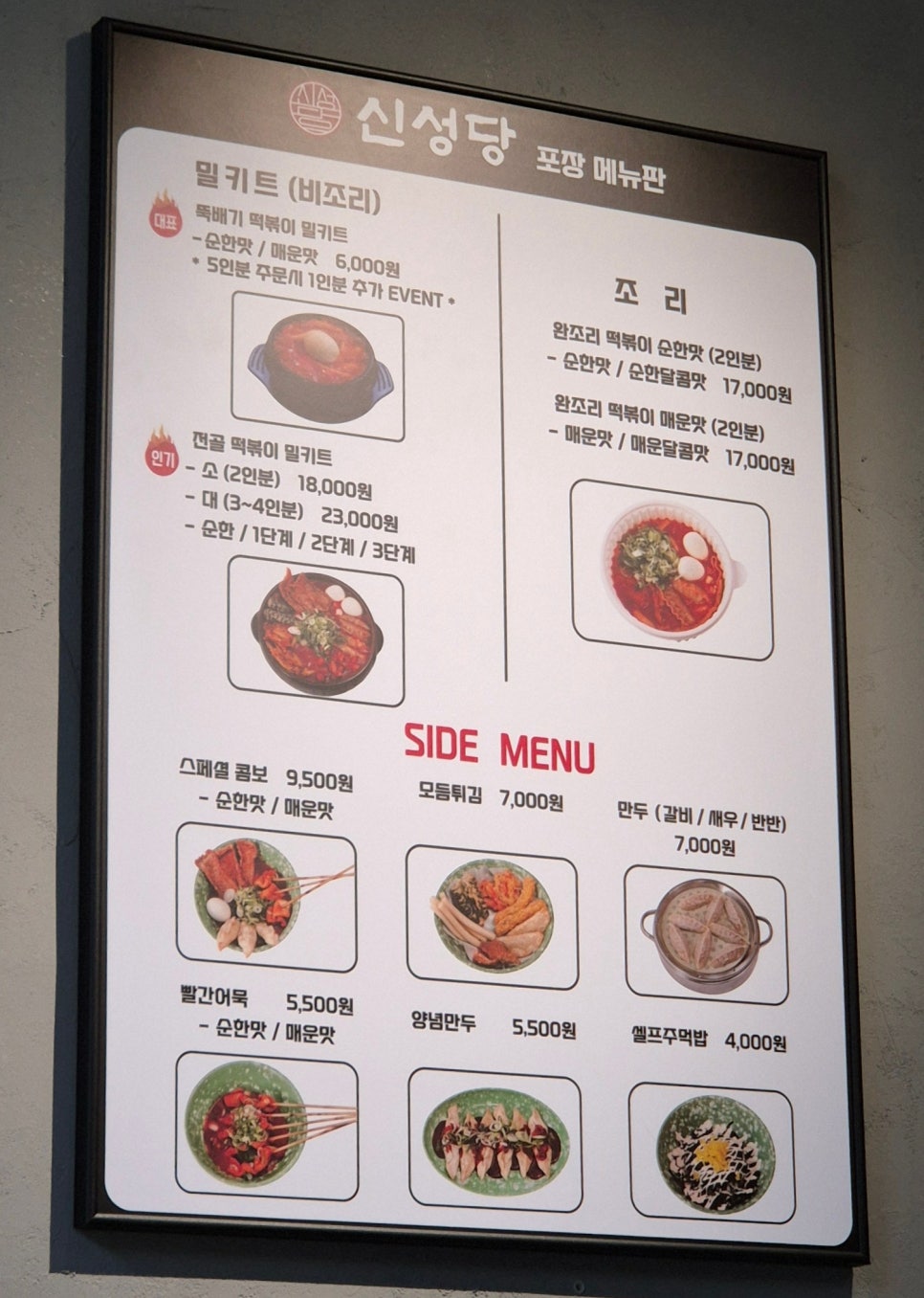 신성당 가경강서점 이미지