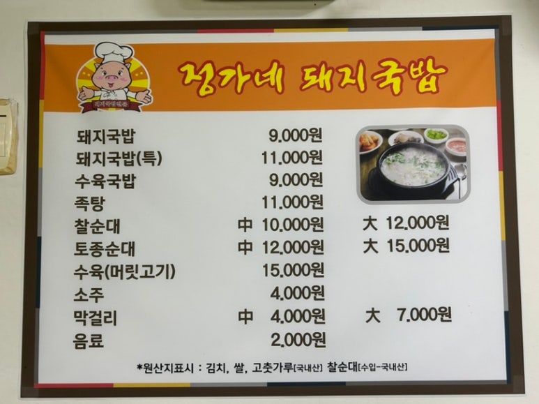정가네 돼지국밥 이미지