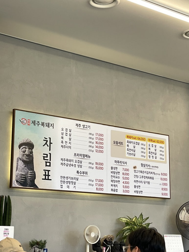 미락제주복돼지 이미지