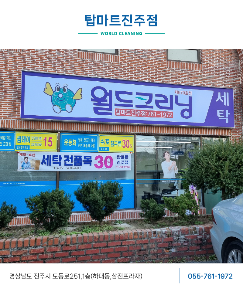 월드크리닝삼계 이미지