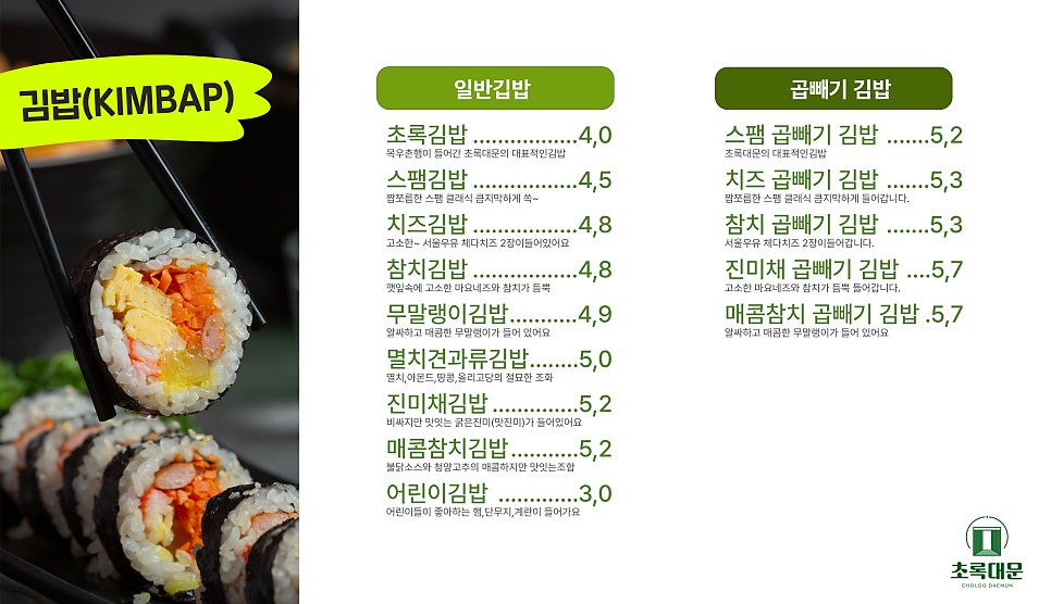 초록김밥 이미지