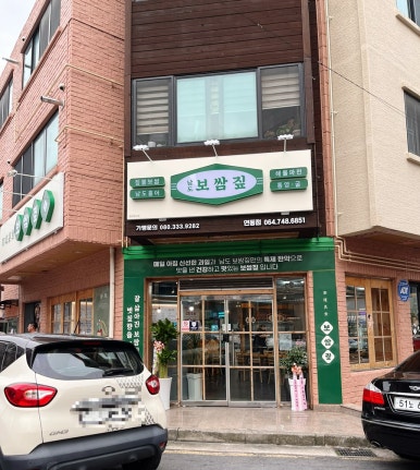 남도보쌈짚제주연동점 이미지