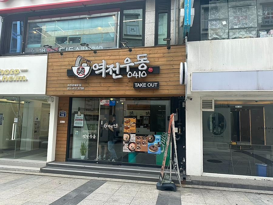역전우동0410이천 이미지