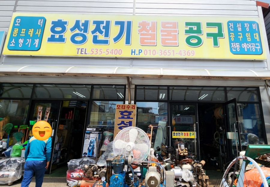효성철물 이미지