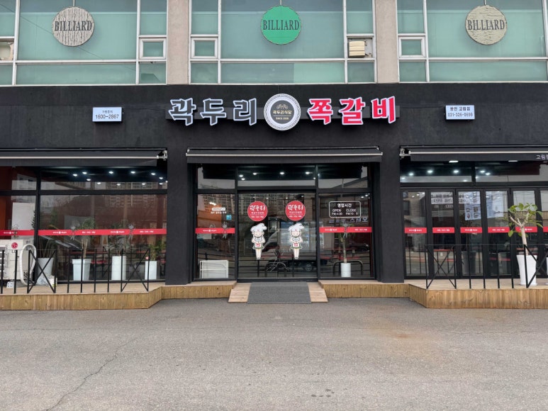 정동주유소 이미지