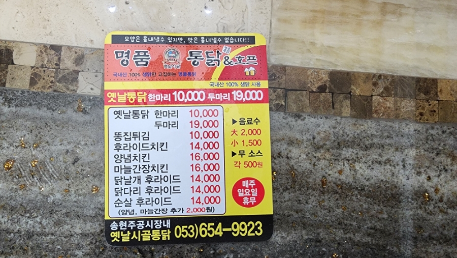 옛날명품통닭 이미지