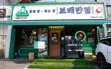 보배반점 이미지