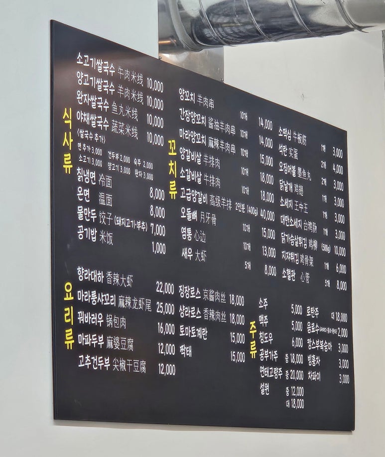 미객양꼬치·운남쌀국수 이미지