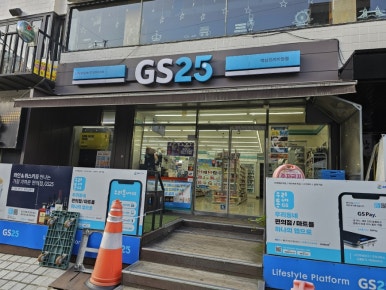 지에스25 역삼프리미엄점 이미지