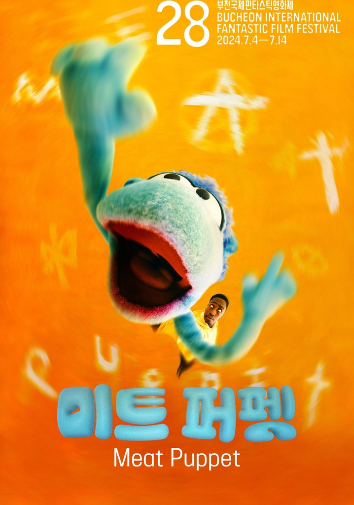 영화미트 이미지