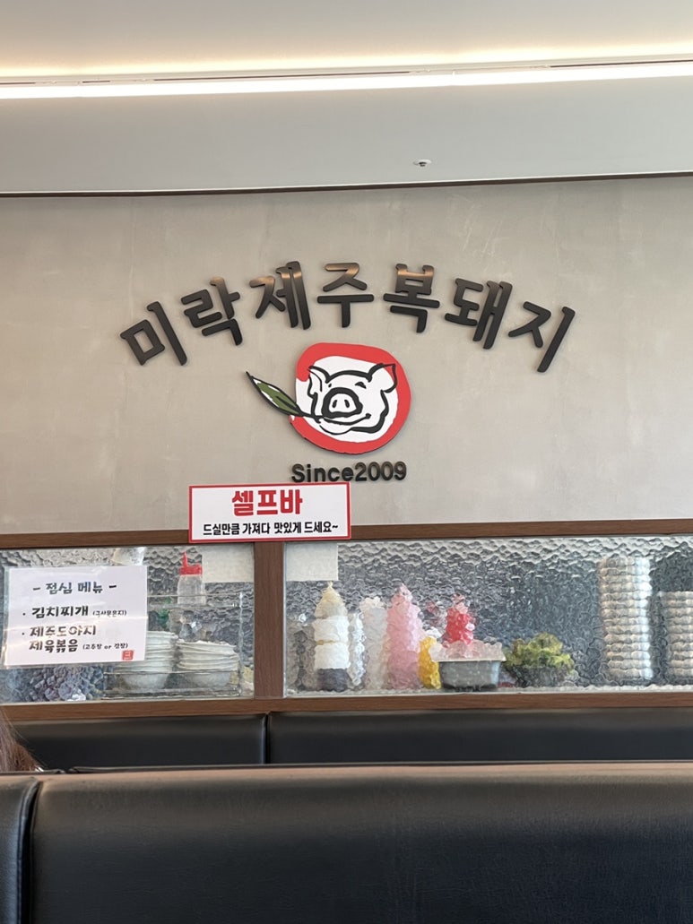 미락제주복돼지 이미지