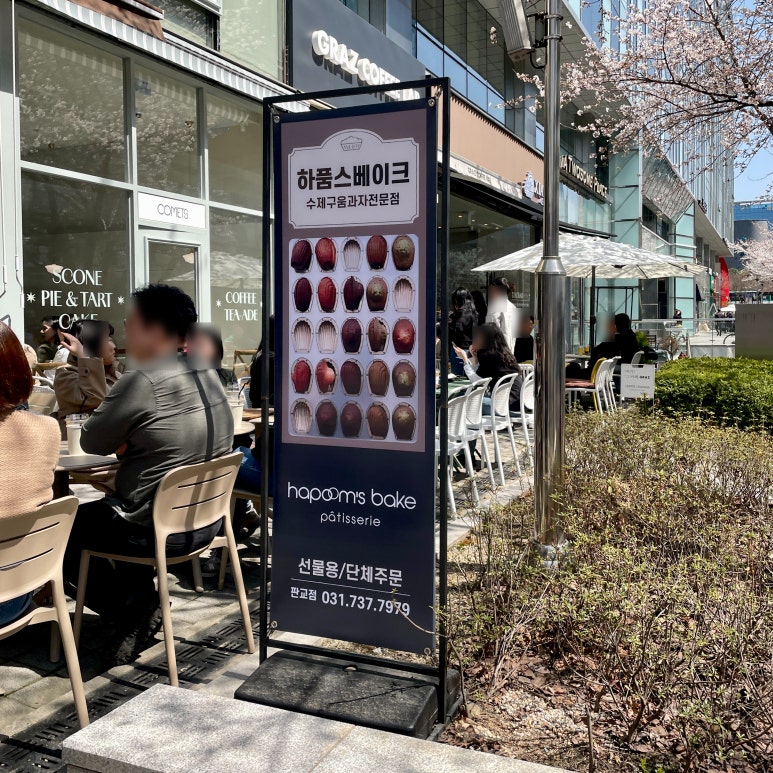 하품스 베이크(hapoom's bake) 이미지