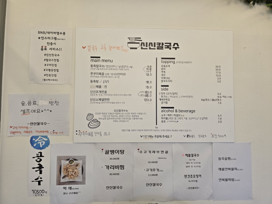 신신칼국수 이미지