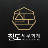 칠도세무회계 이미지