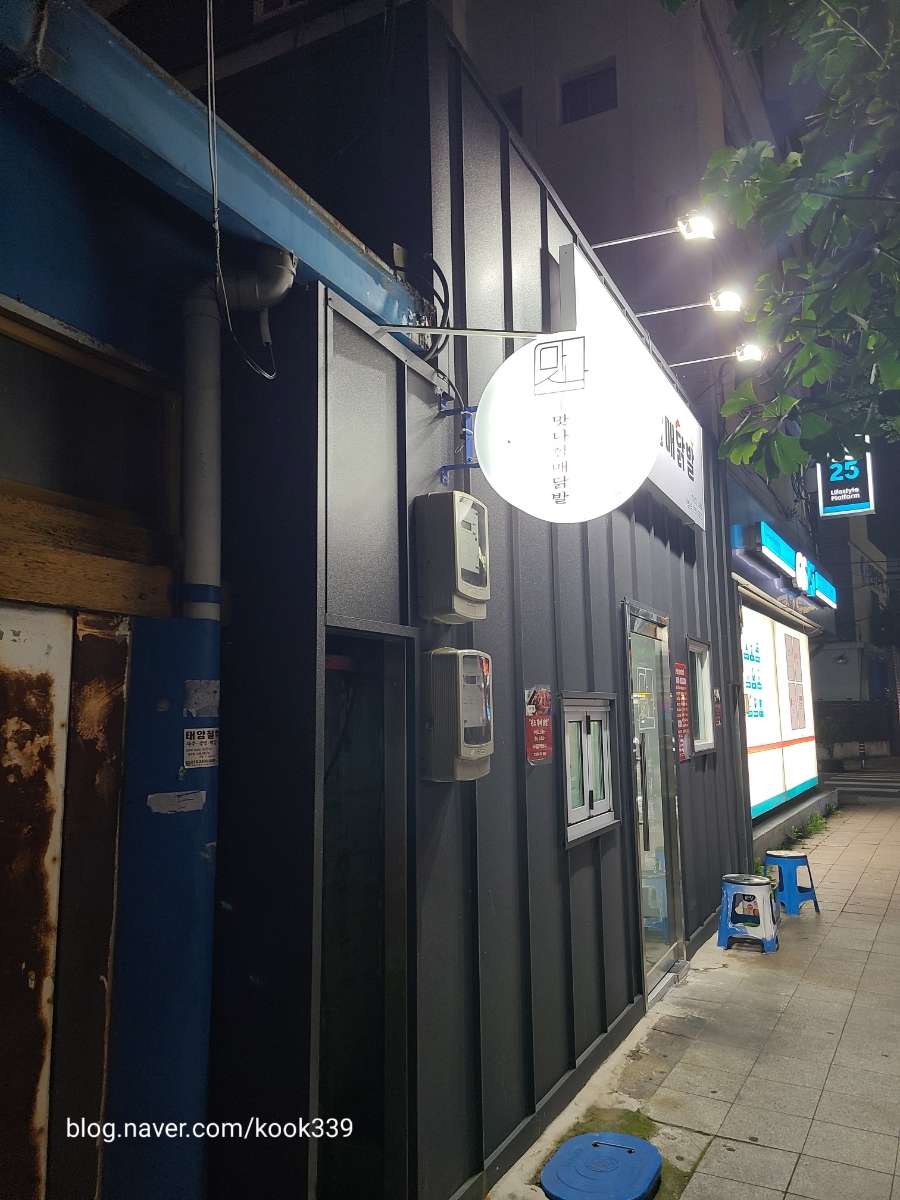 맛나할매닭발 이미지