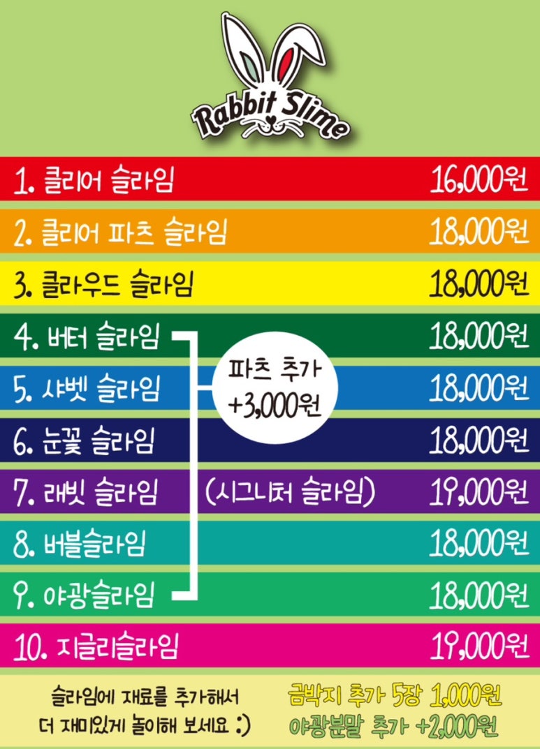 래빗슬라임 이미지