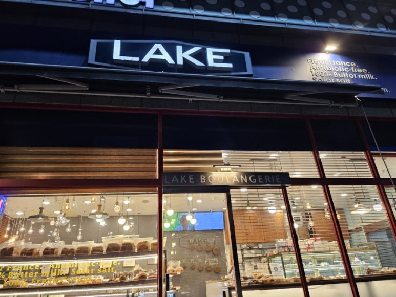호수빵집(LAKE) 이미지