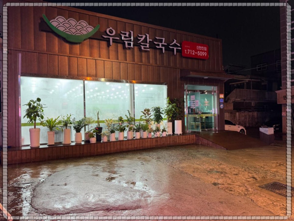 맛있는칼국수 이미지