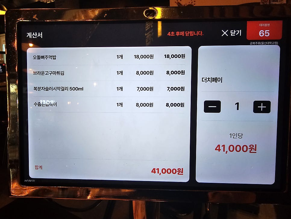 금복주류 울산대학교점 이미지