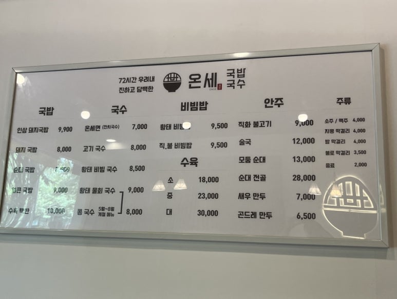 온세 국밥 국수 월성점 이미지