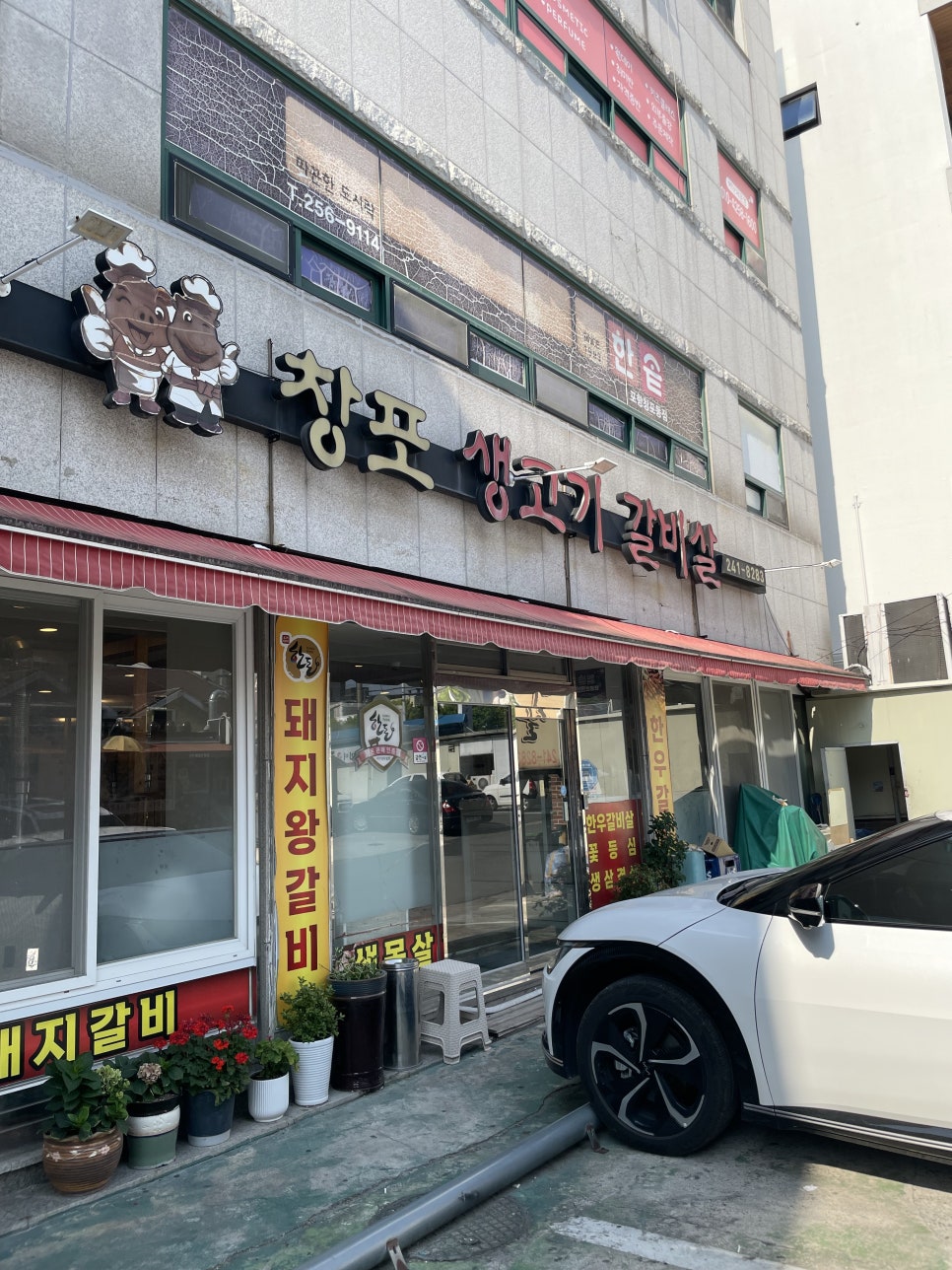 창포생고기갈비살 이미지