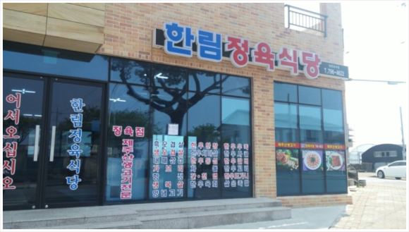 제주정육식당 이미지