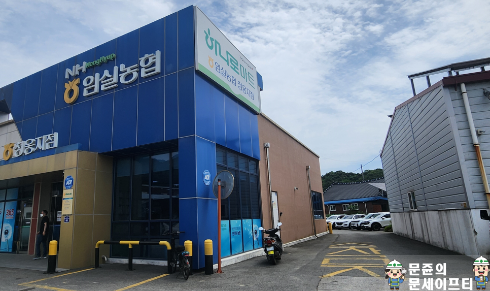 임실농업협동조합 청웅지점 이미지